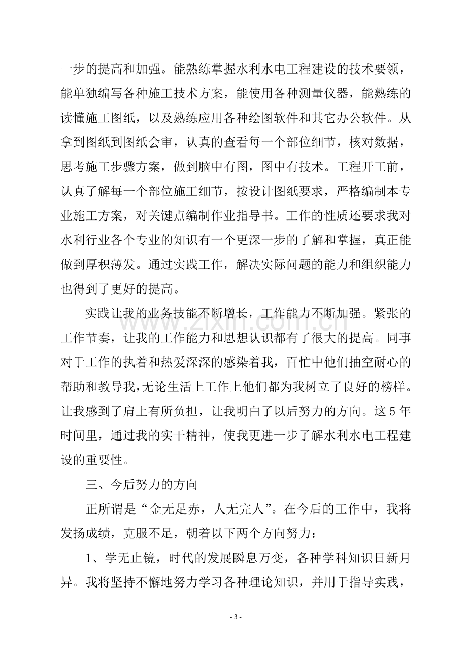 助理工程师评定(业务自传).doc_第3页