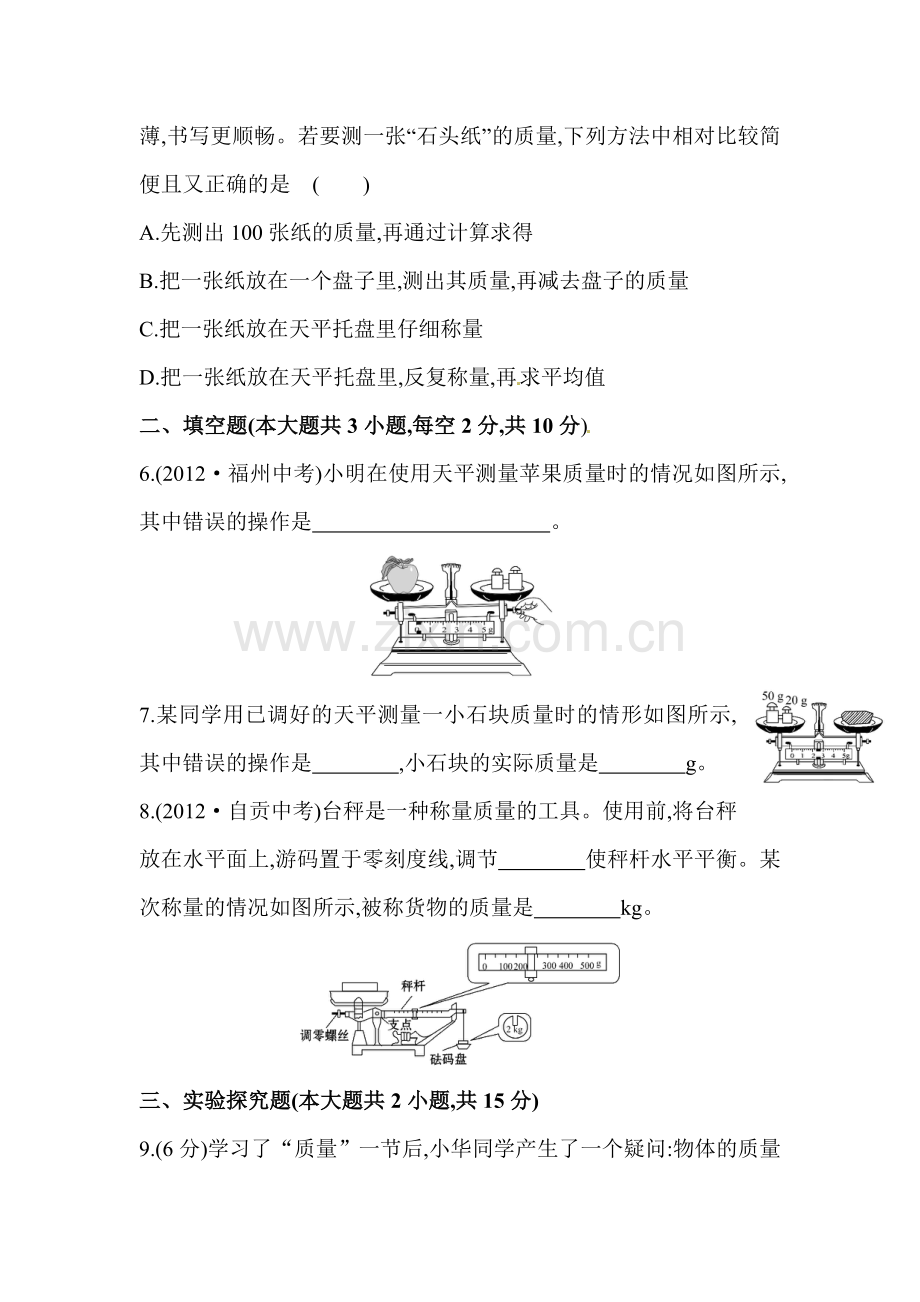 八年级物理上学期课时作业6.doc_第2页