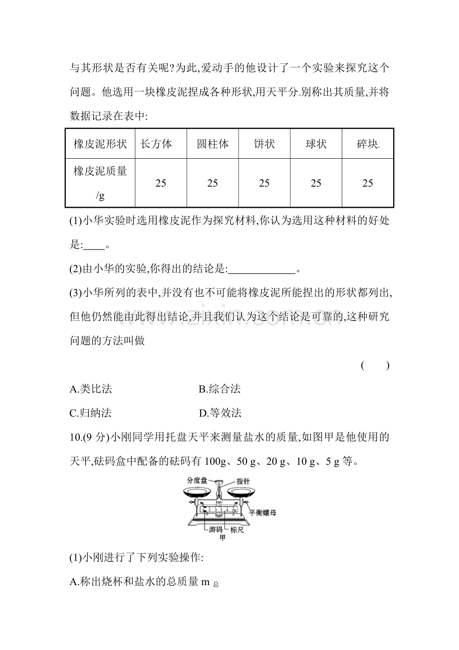 八年级物理上学期课时作业6.doc_第3页