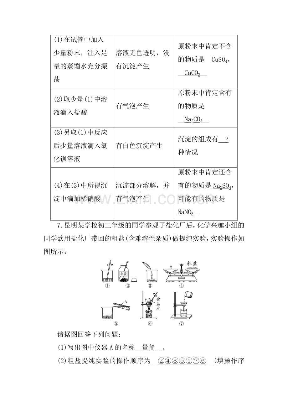 2017届中考化学知识点专项强化复习检测7.doc_第3页