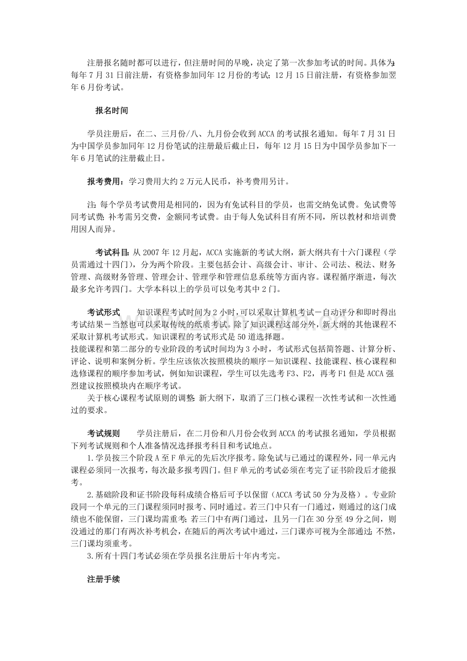 会计不可不知的考试.doc_第3页