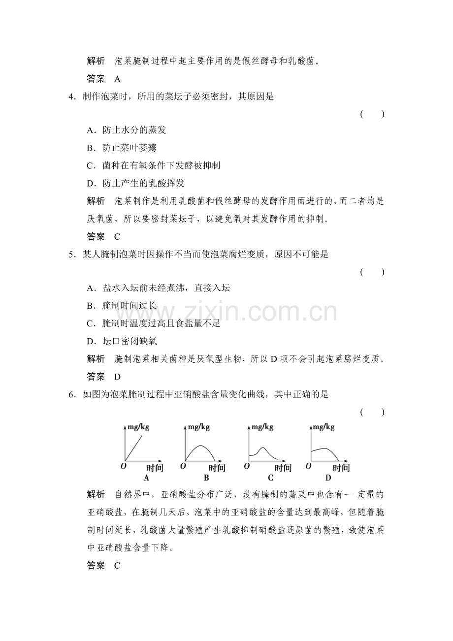 2017-2018学年高二生物课时阶段检测卷28.doc_第2页