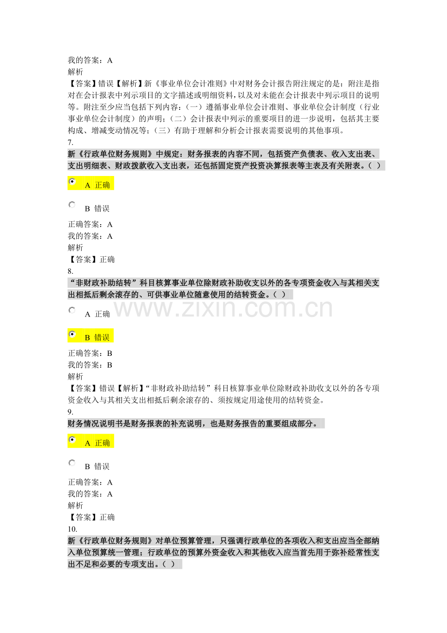 WX地区会计继续教育1.doc_第3页