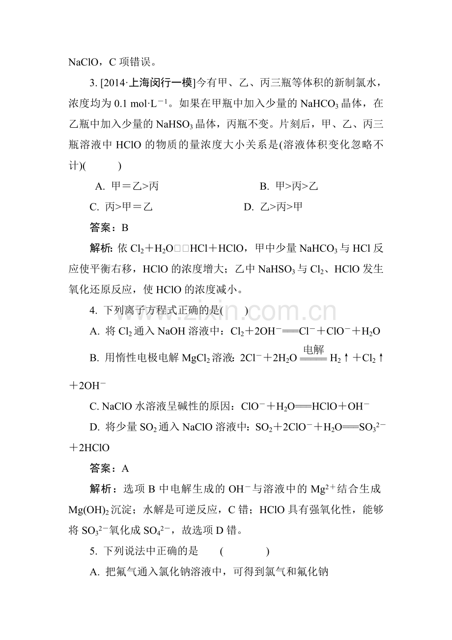 高二化学下册课时限时规范特训13.doc_第2页