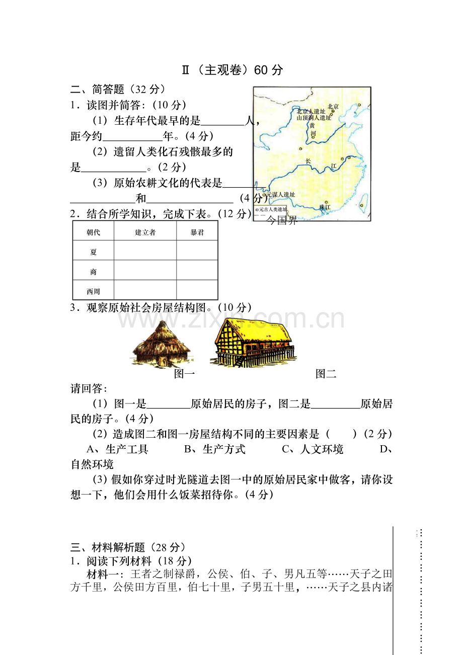 八年级历史上册单元练习测试1.doc_第3页