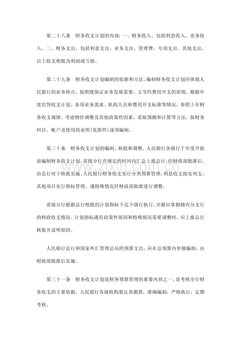 中国人民银行财务制度二.doc_第2页