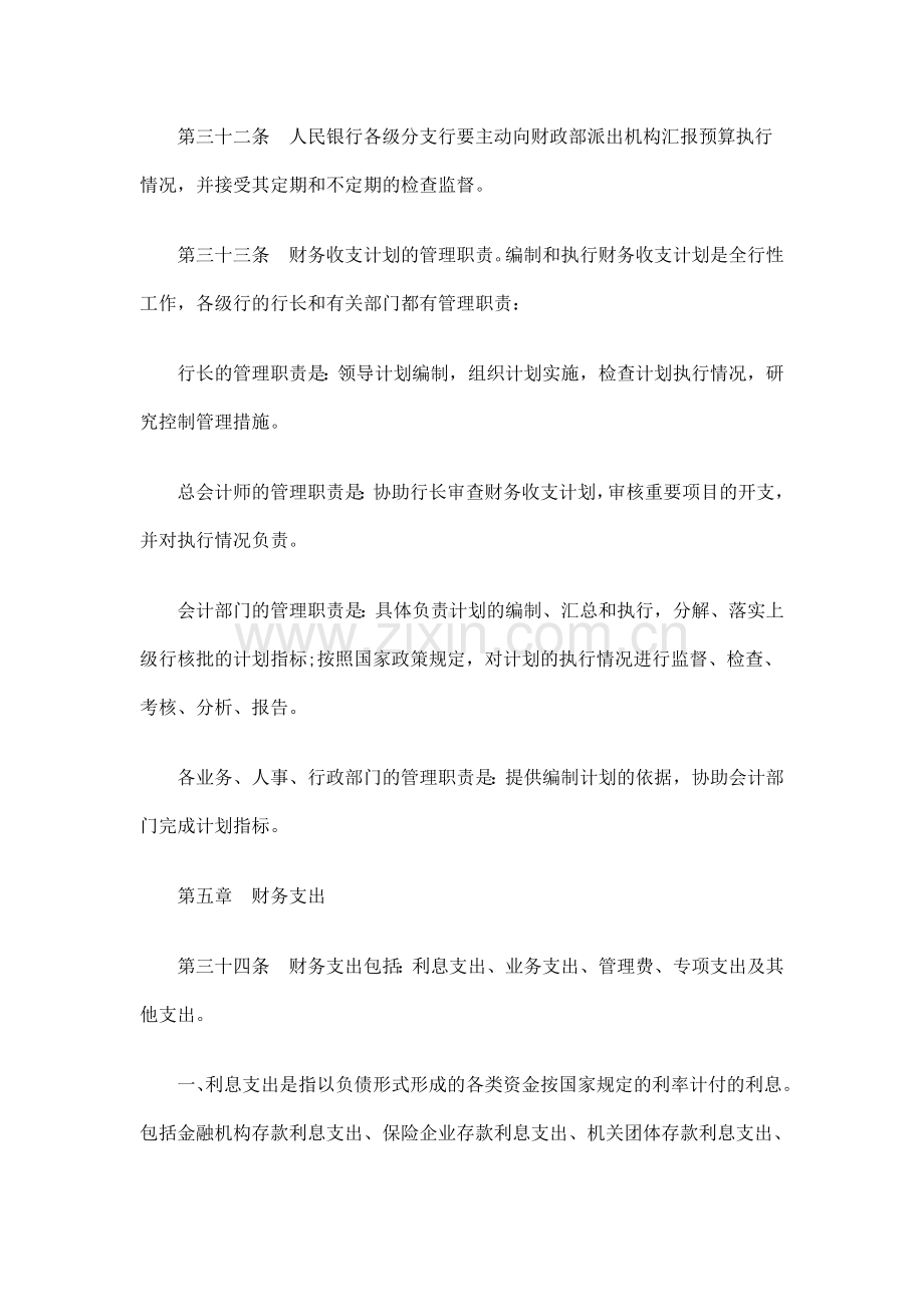 中国人民银行财务制度二.doc_第3页