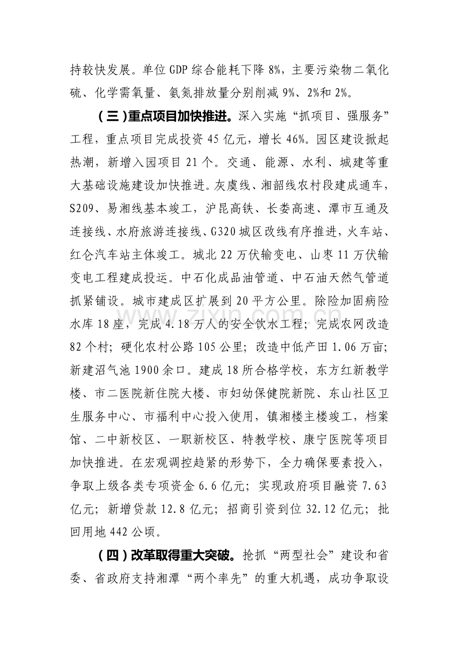 2012年计划报告.doc_第3页