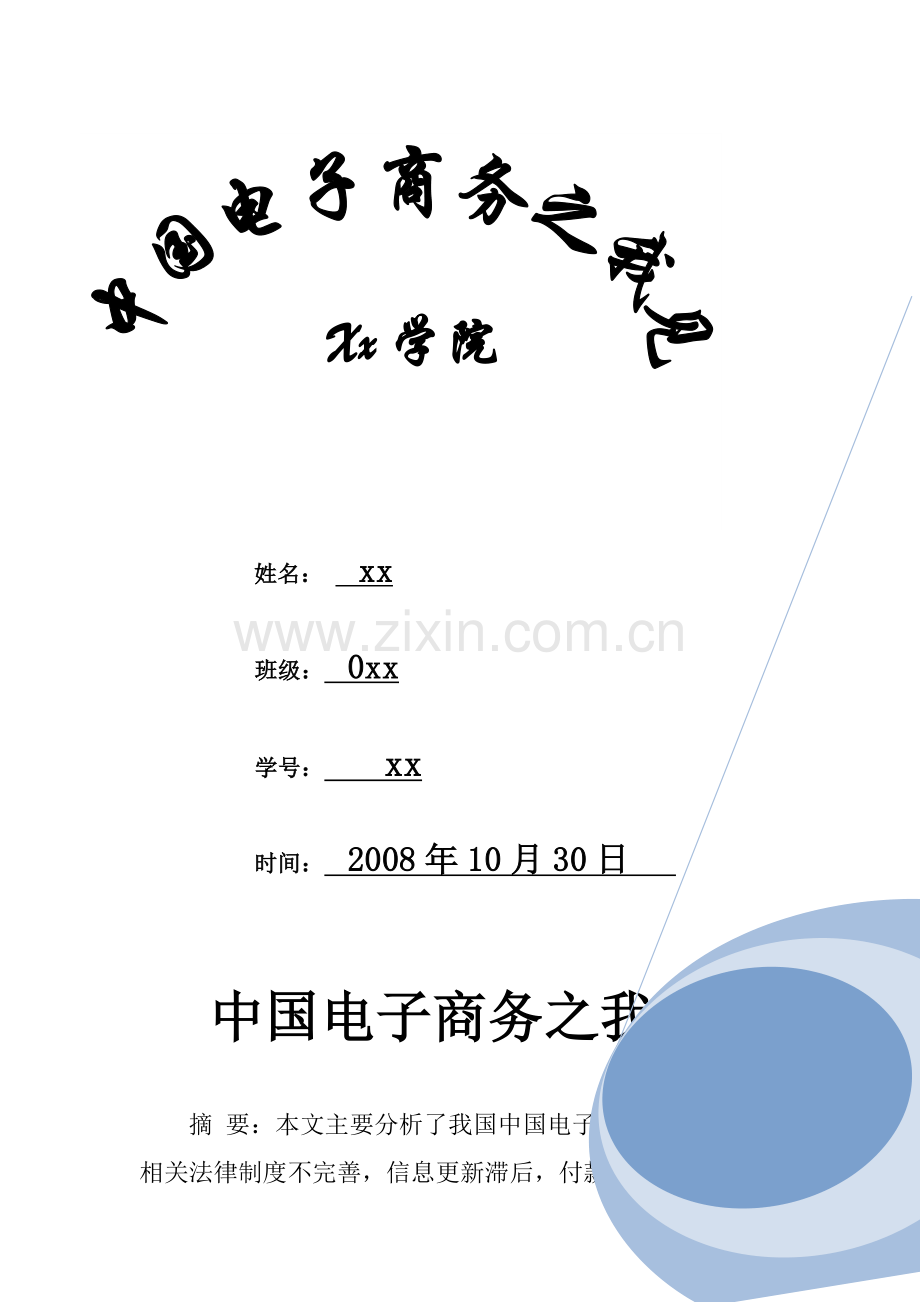 中国电子商务发展分析.doc_第2页