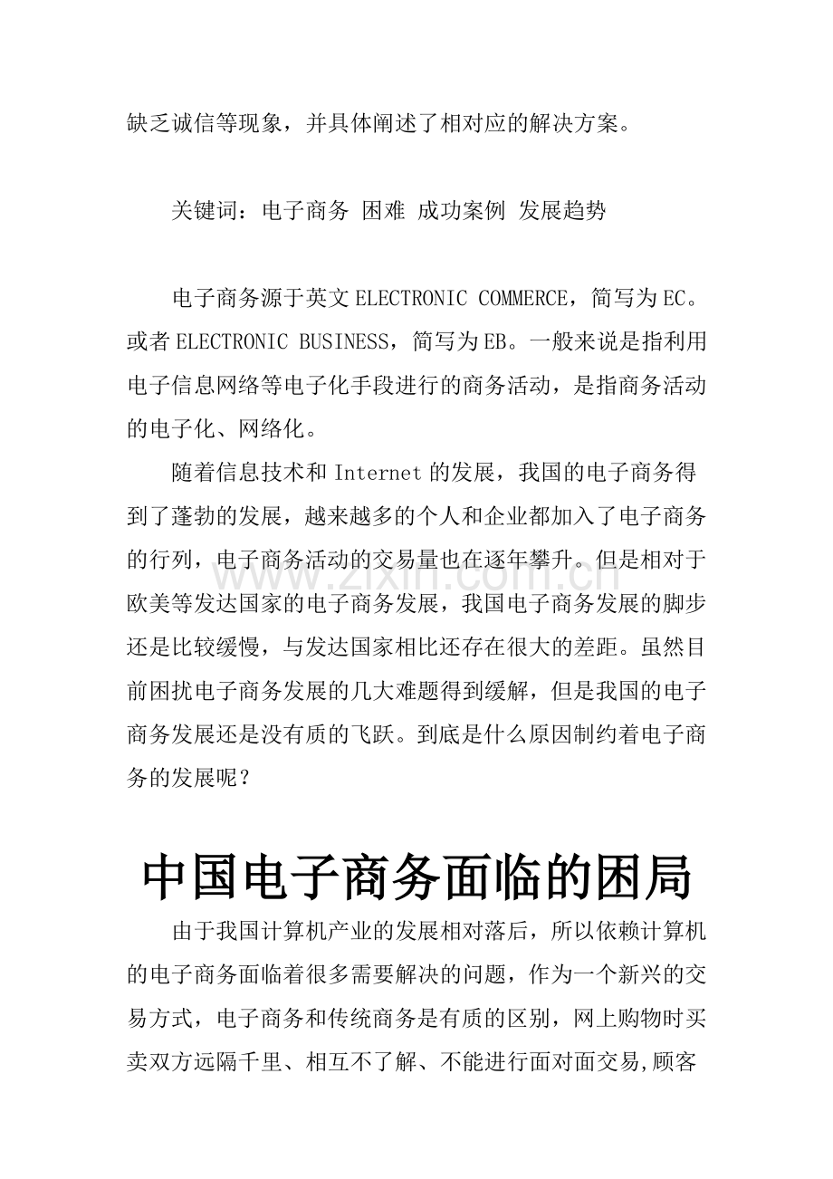 中国电子商务发展分析.doc_第3页