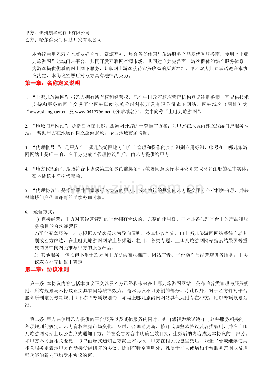 分站授权代理合同.doc_第3页