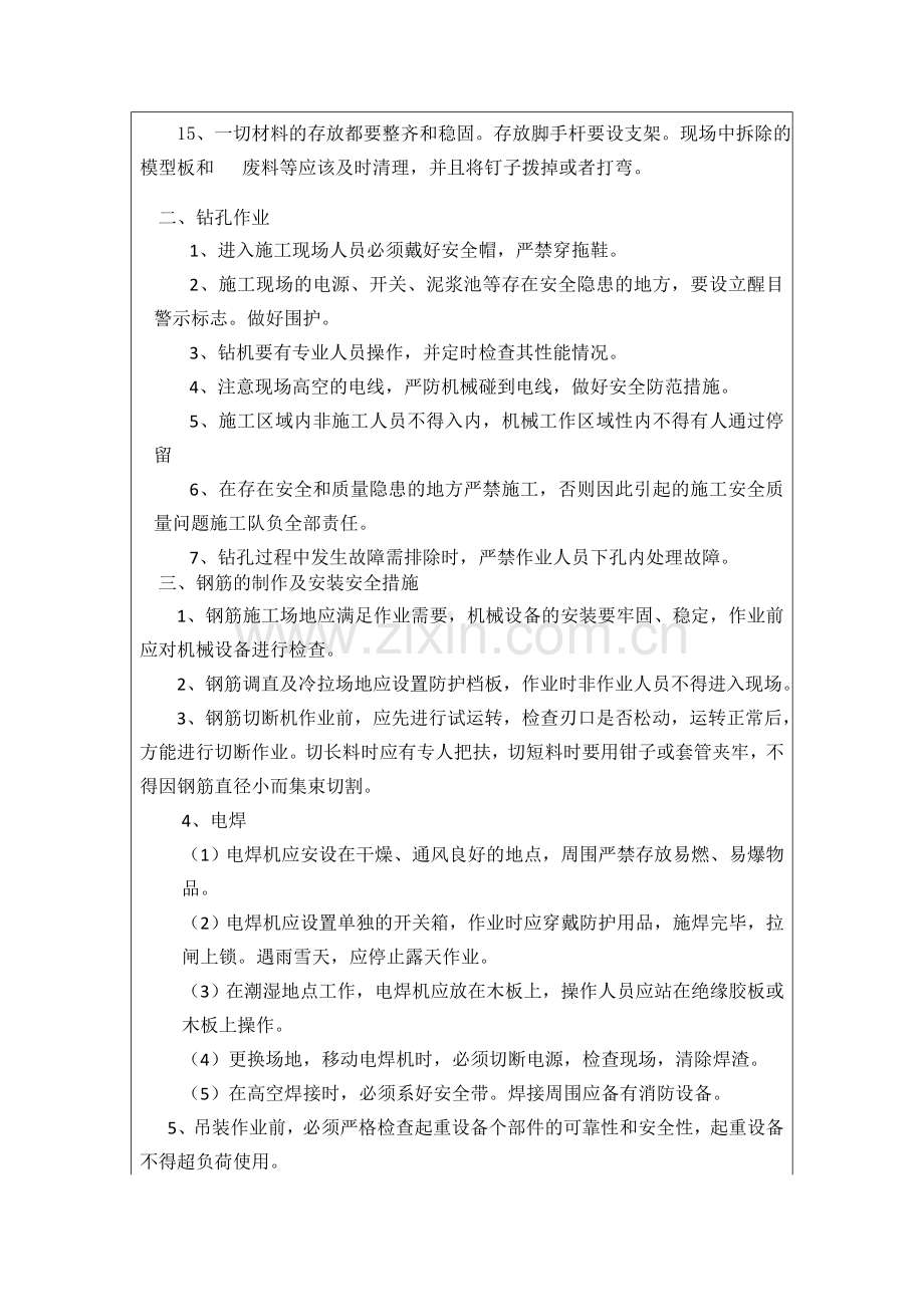 十二标桩基施工安全交底.doc_第2页