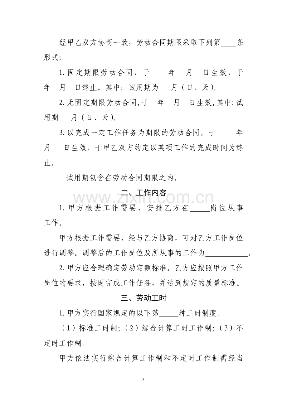 简易劳动合同书(农民工专用).doc_第3页