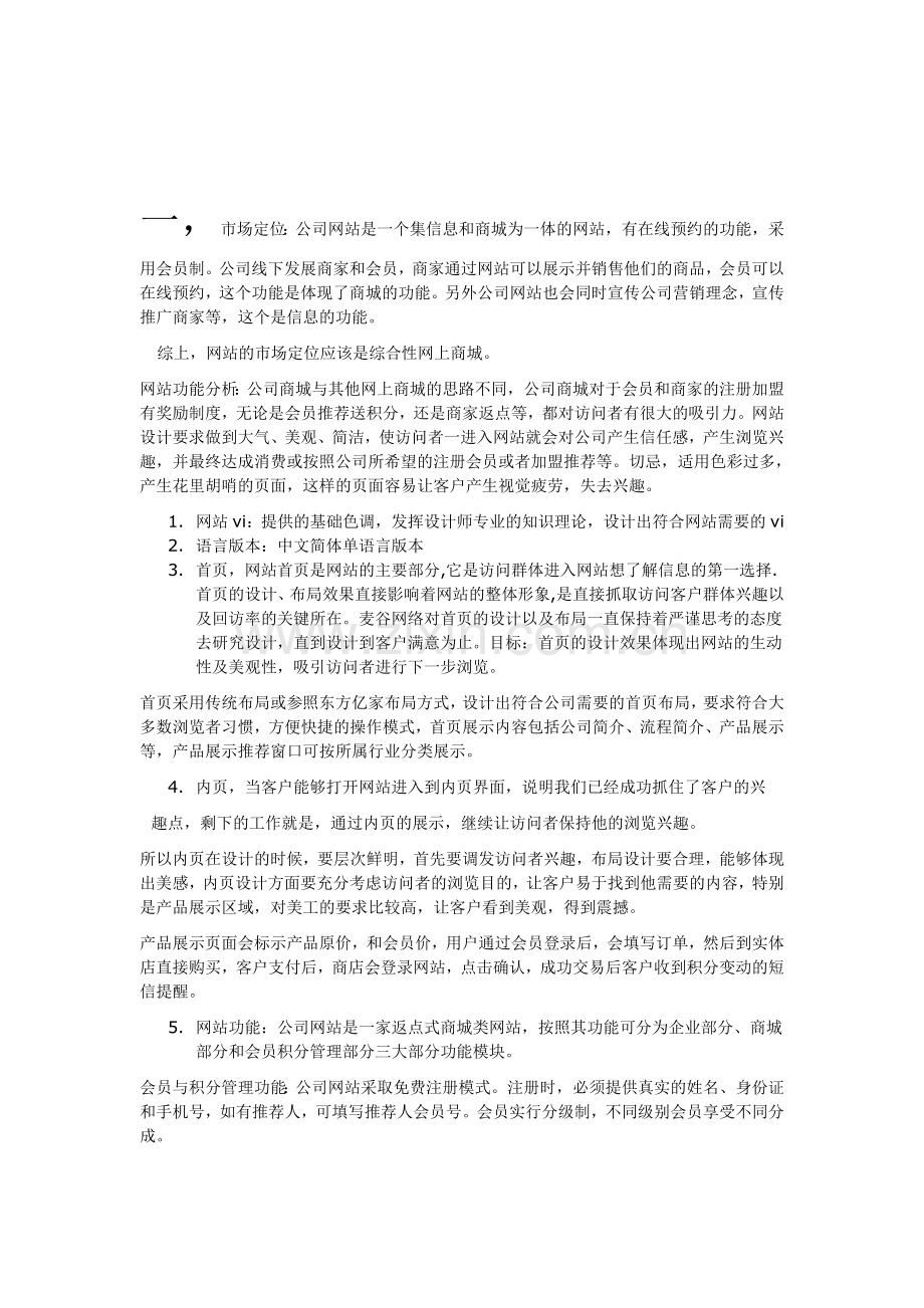 网站规划分析需求说明书.doc_第1页