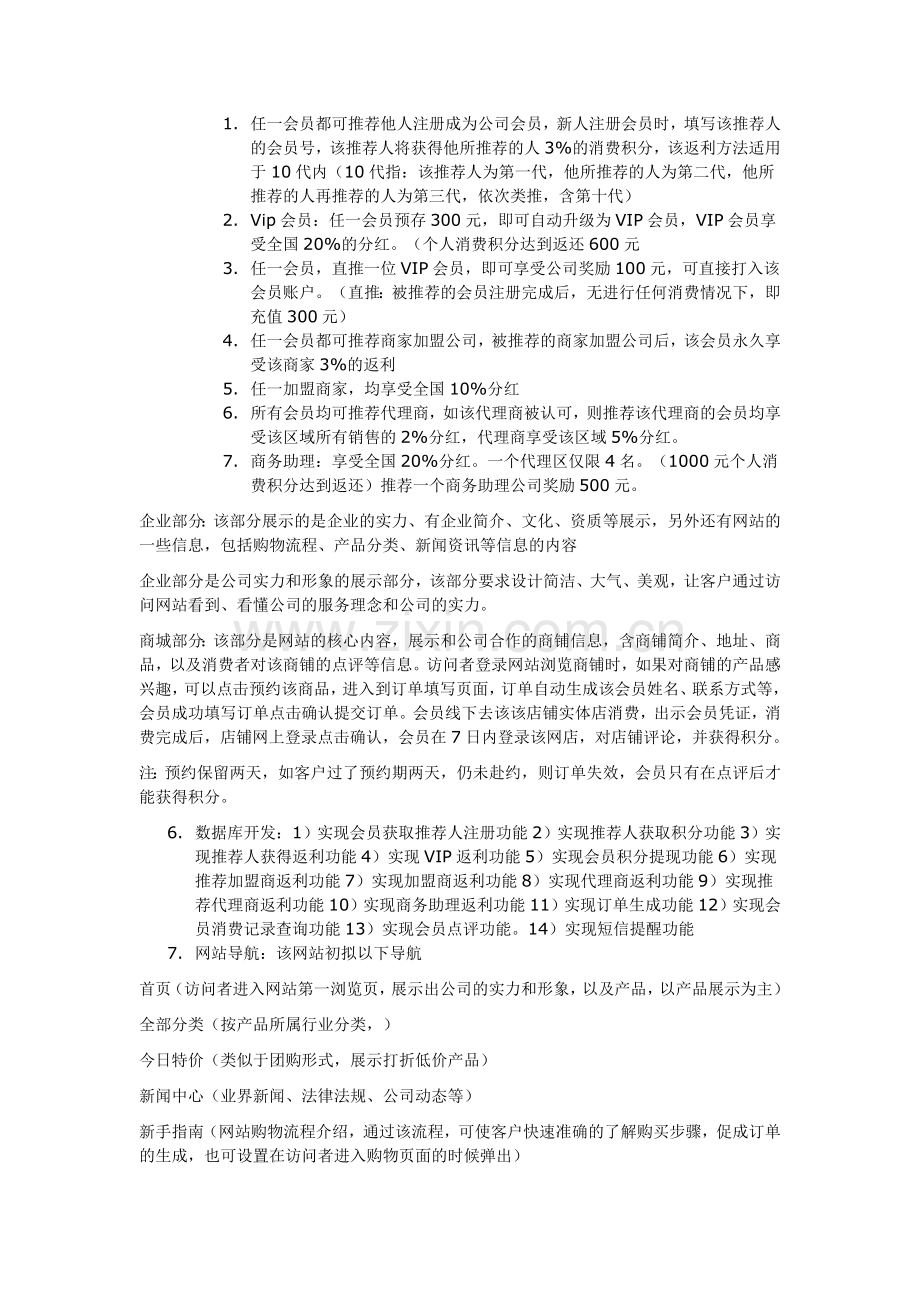 网站规划分析需求说明书.doc_第2页