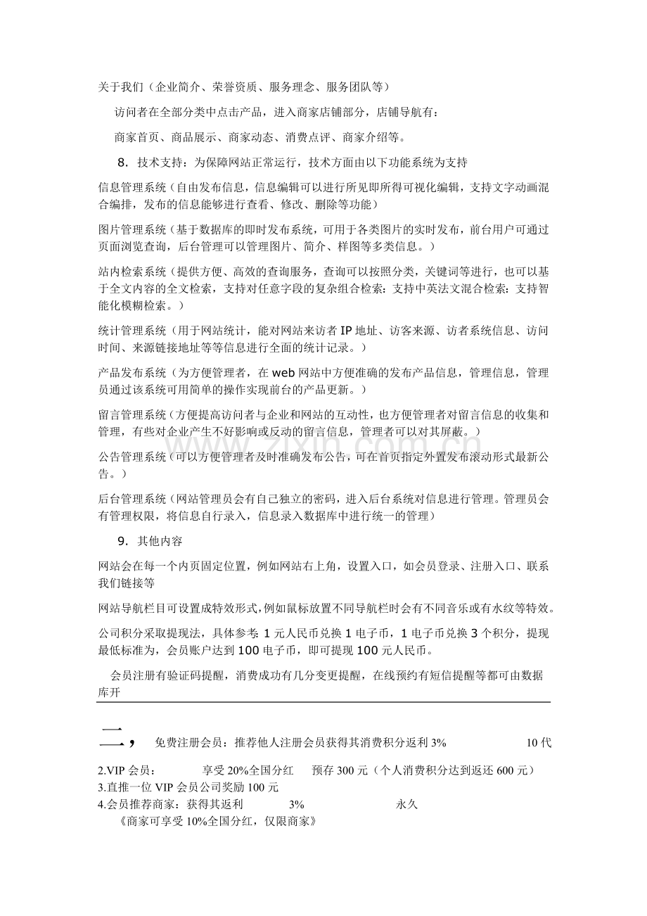 网站规划分析需求说明书.doc_第3页