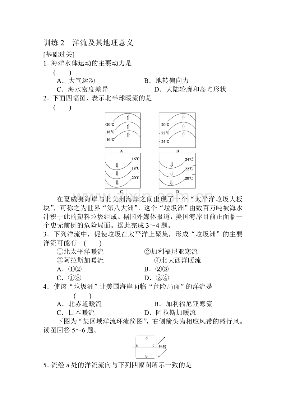 高三地理必修1单元同步复习题16.doc_第1页