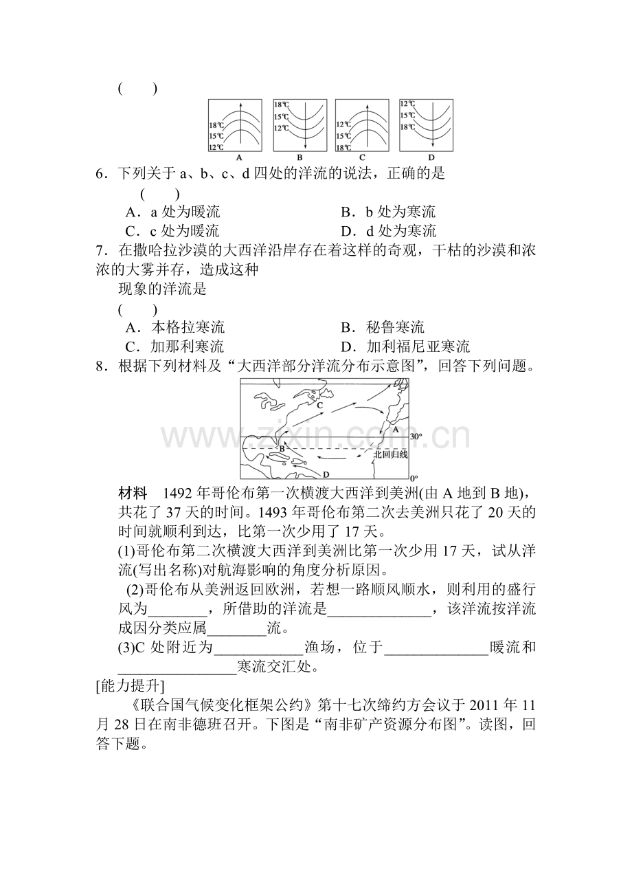 高三地理必修1单元同步复习题16.doc_第2页