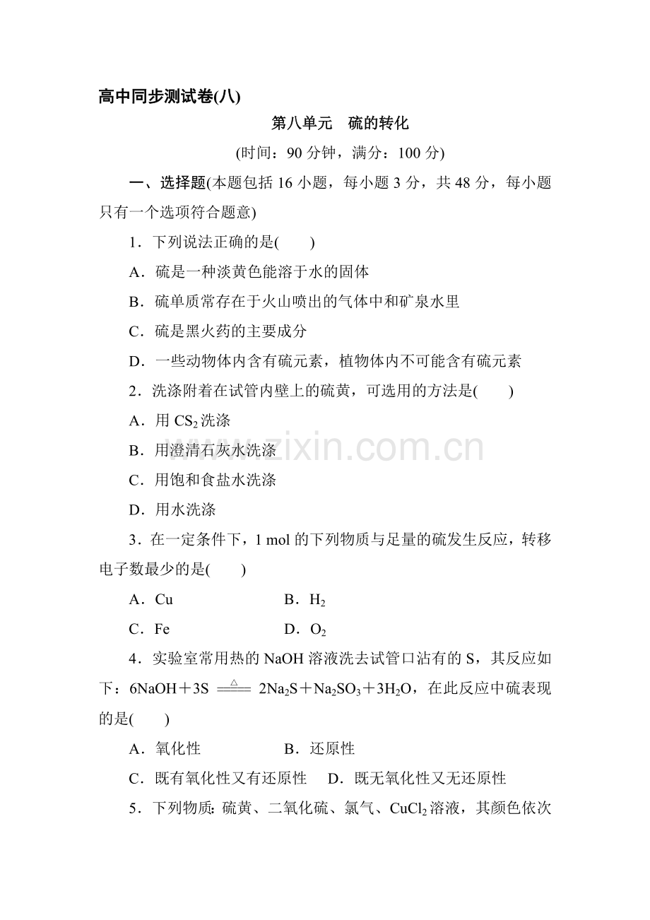 高三化学复习知识点同步测试卷2.doc_第1页