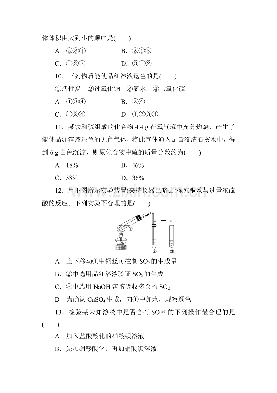 高三化学复习知识点同步测试卷2.doc_第3页