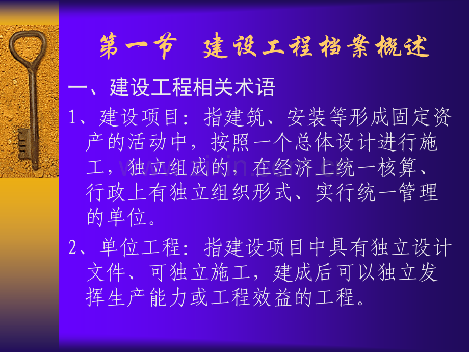 工程档案管理(福建).ppt_第2页