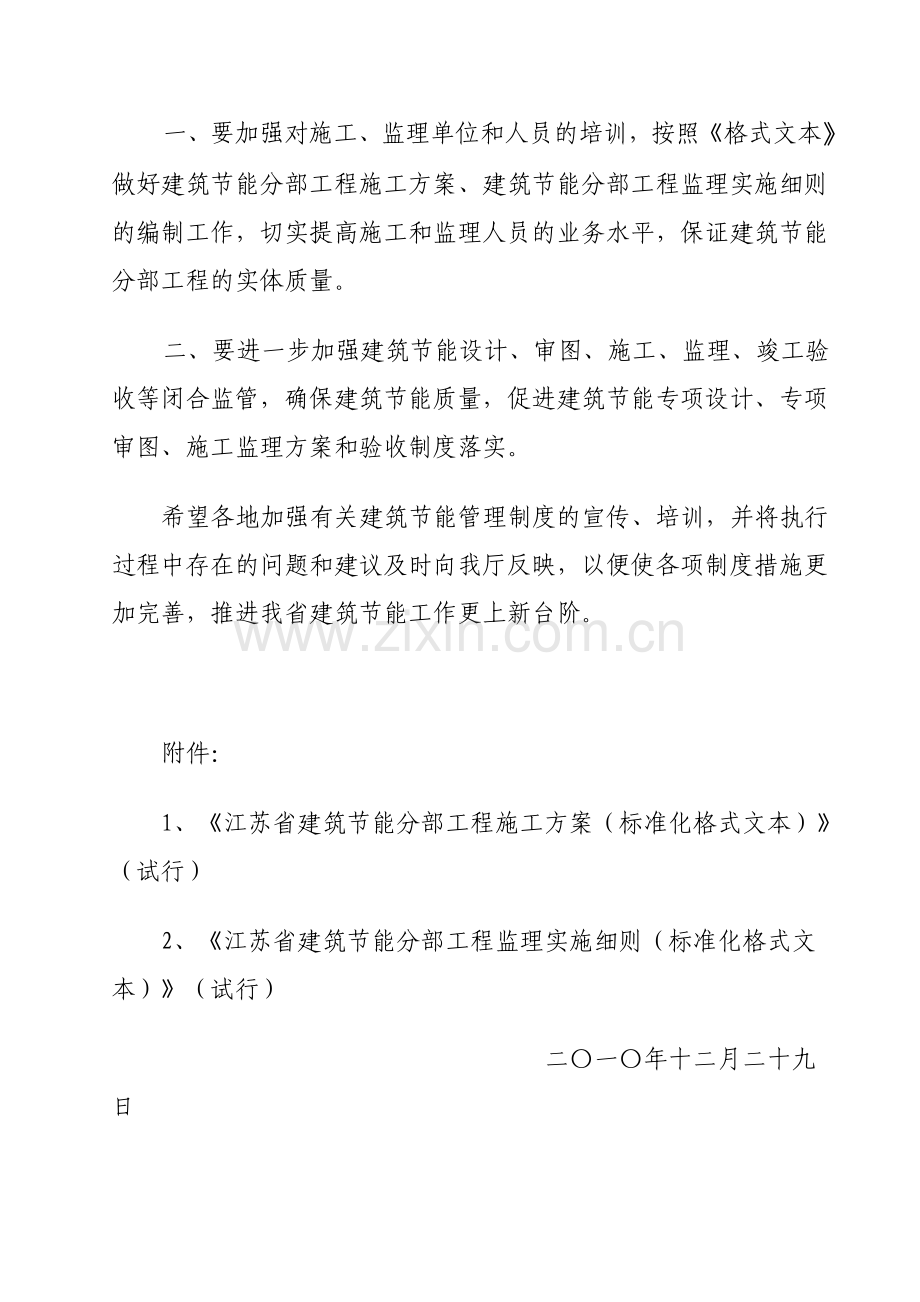 《江苏省建筑节能分部工程施工方案》和《江苏省建筑节能分部工程监理实施细则》(标准化格式文本).doc_第2页