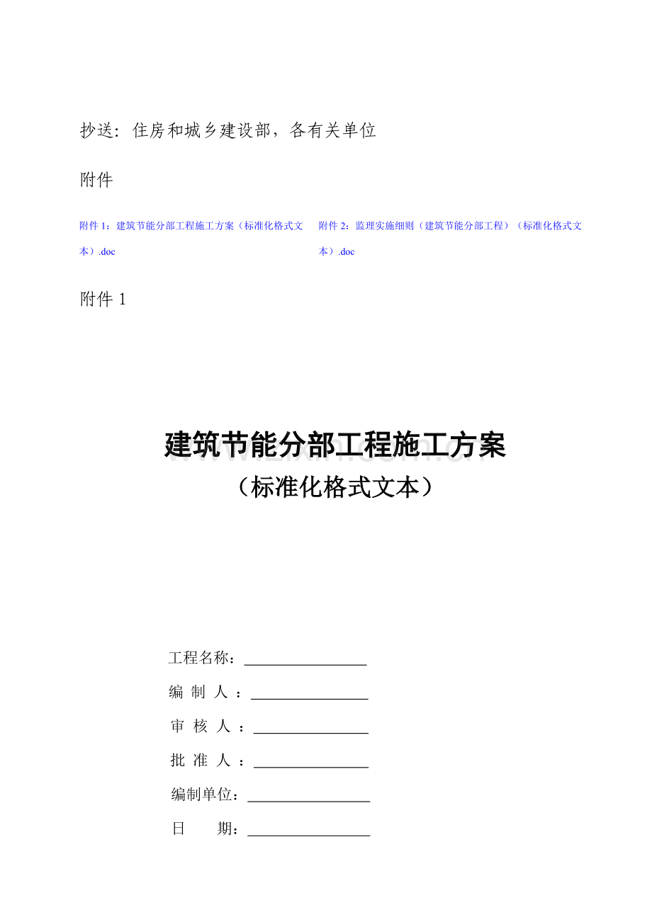 《江苏省建筑节能分部工程施工方案》和《江苏省建筑节能分部工程监理实施细则》(标准化格式文本).doc_第3页