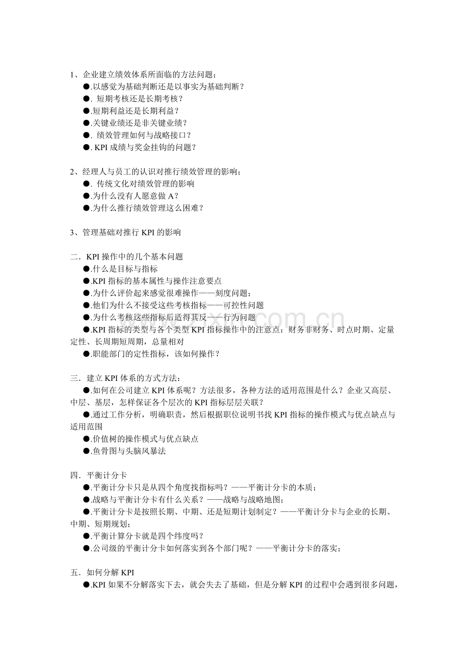 企业绩效考核与薪酬体系设计高级实务.doc_第2页