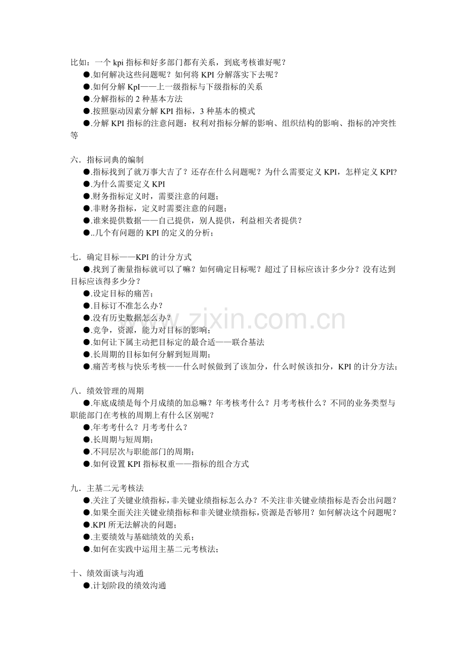 企业绩效考核与薪酬体系设计高级实务.doc_第3页