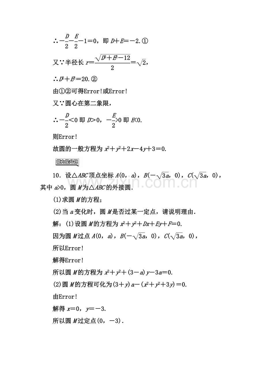 2017-2018学年高一数学上册课时达标检测29.doc_第3页