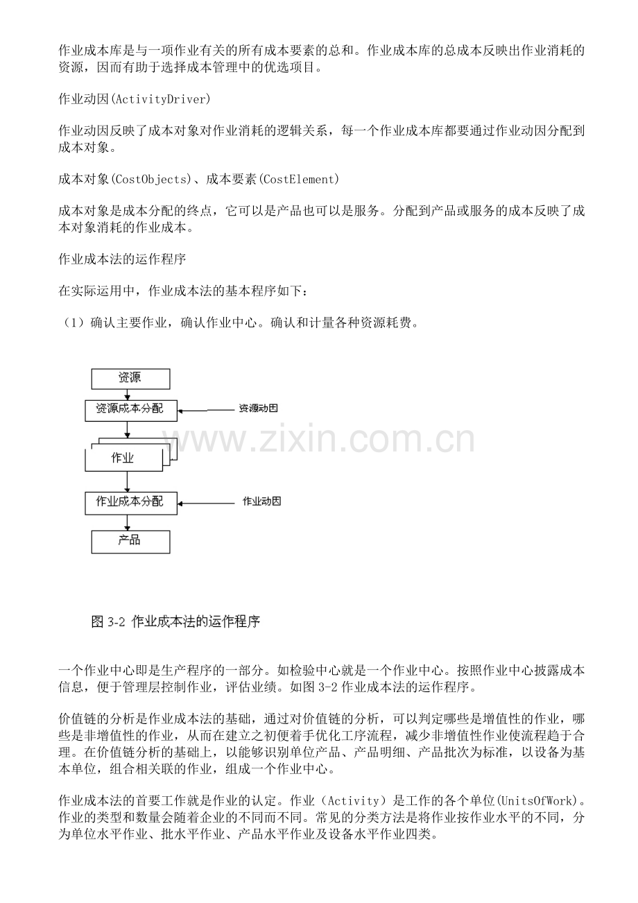 企业流程再造管理的相关方法.doc_第3页