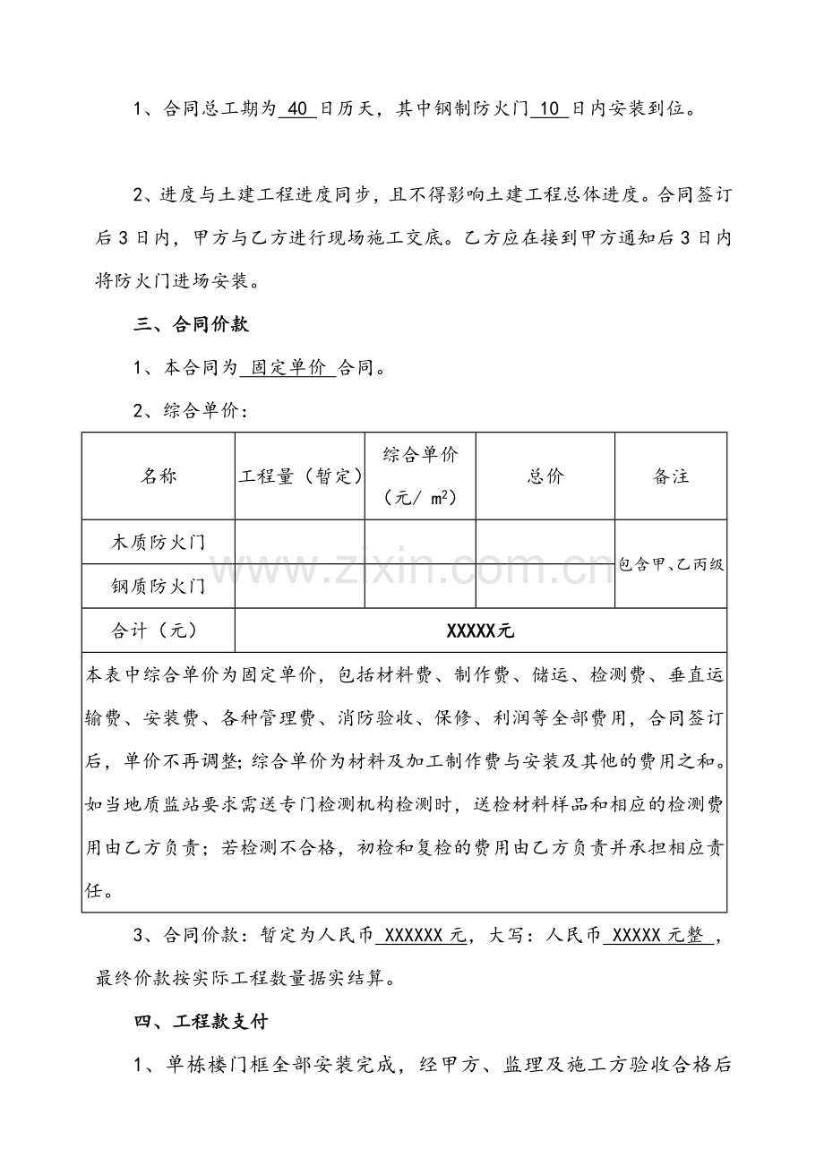 XXXXX防火门施工合同.doc_第2页