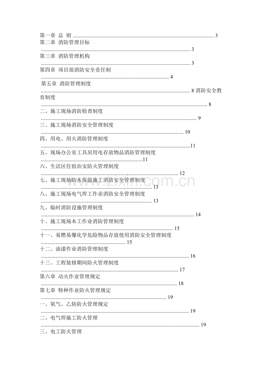 消防管理体系.doc_第2页