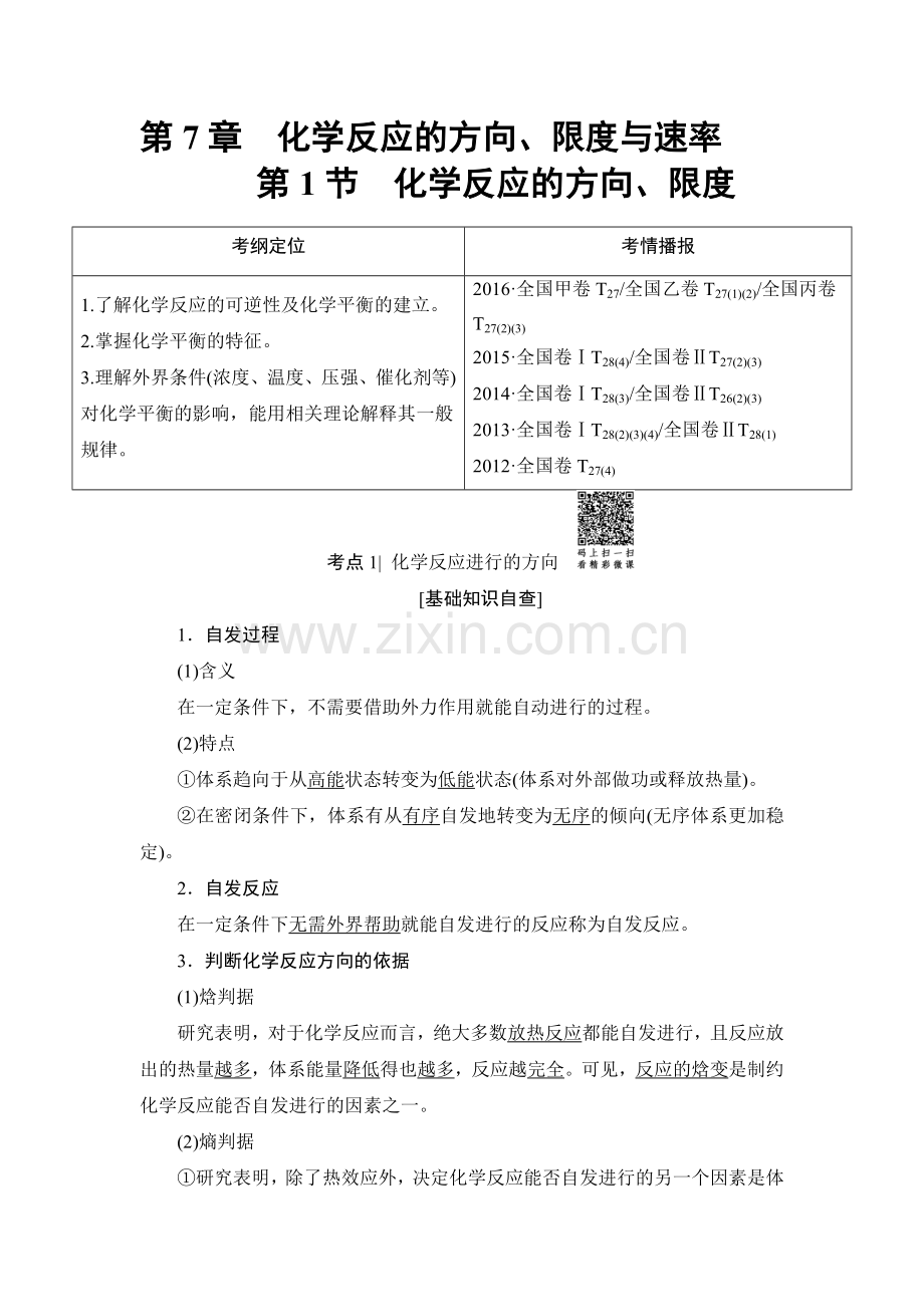 2018届高考化学基础知识自查复习检测23.doc_第1页