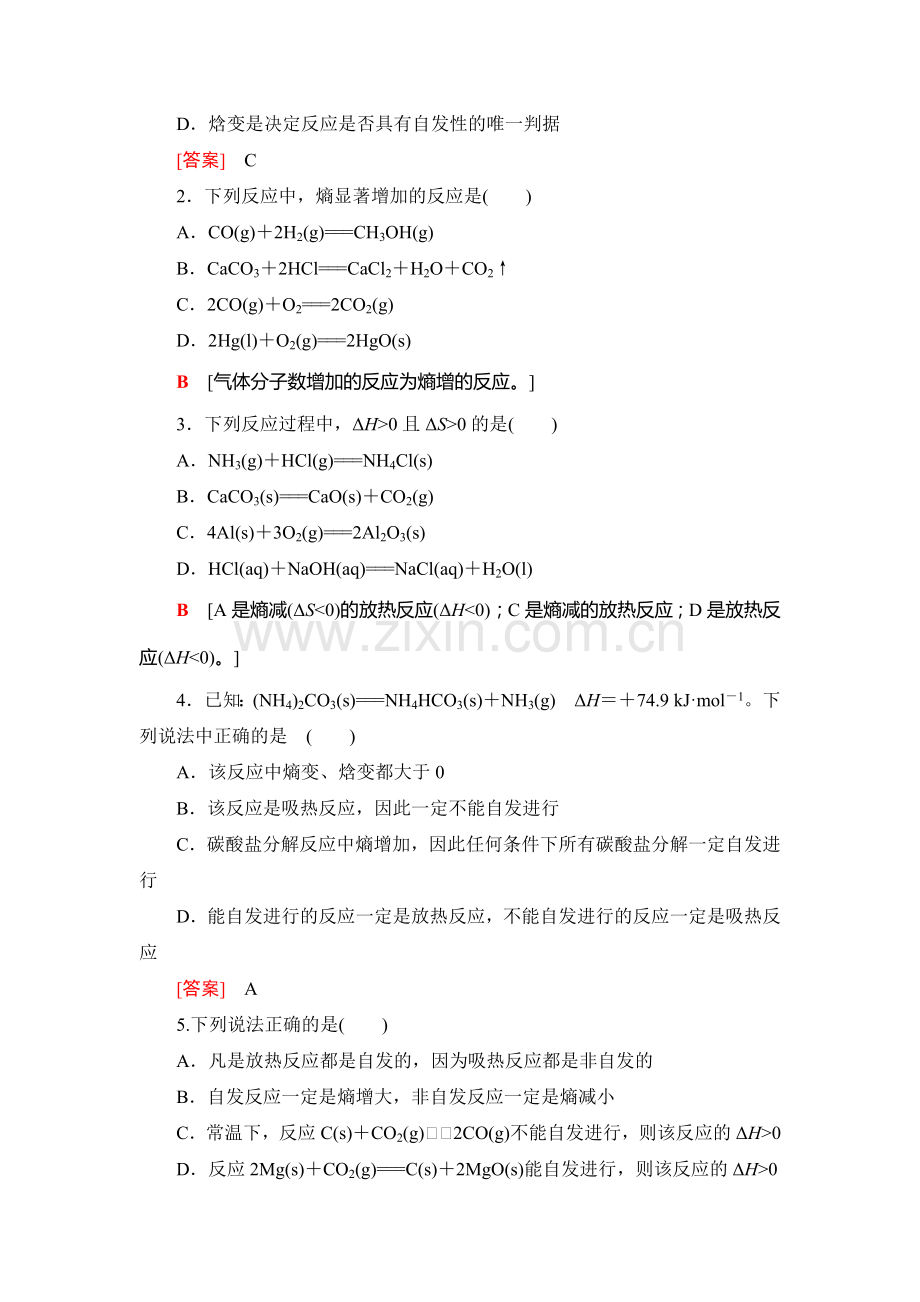 2018届高考化学基础知识自查复习检测23.doc_第3页