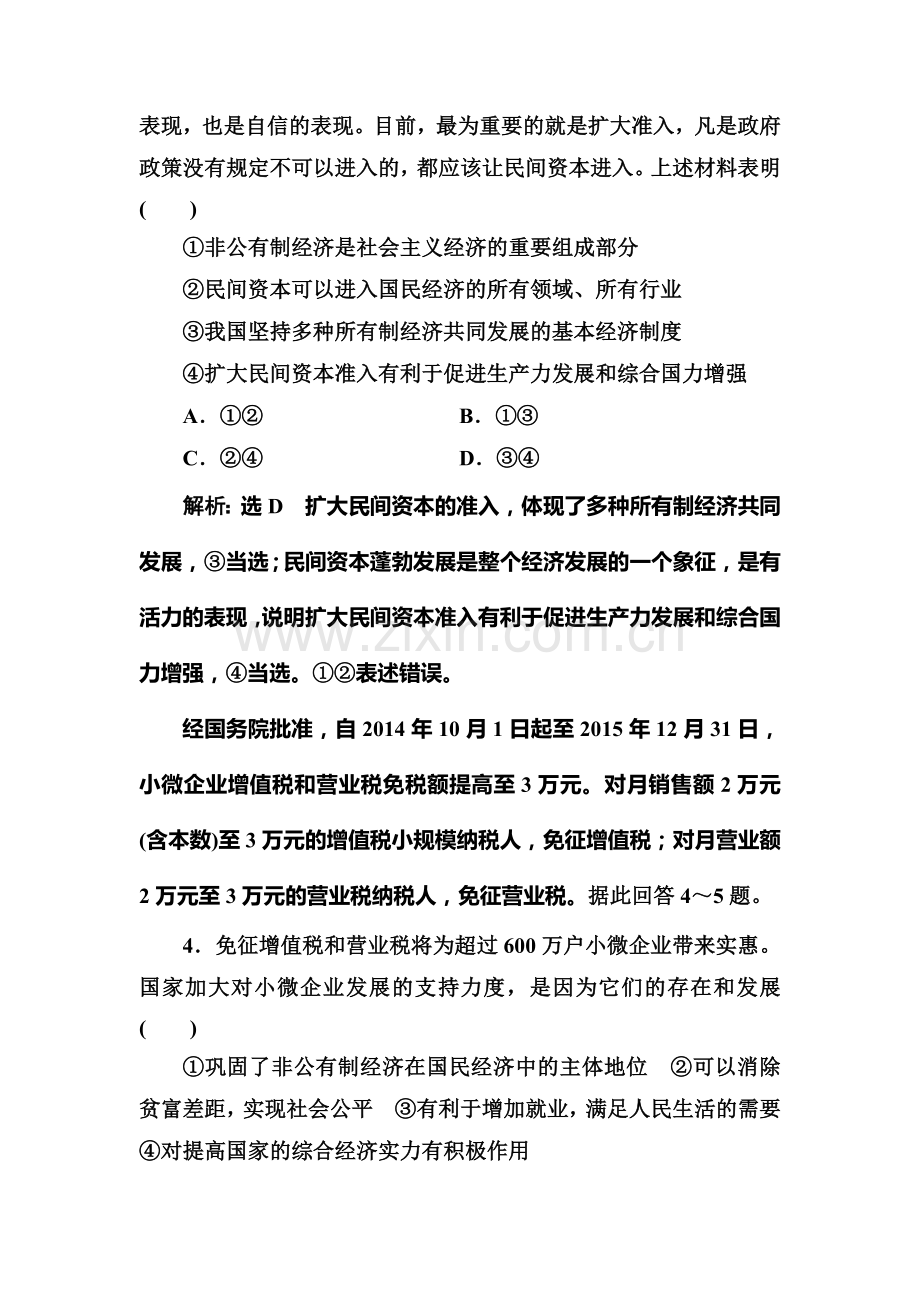 2018届高考政治课时总复习跟踪检测18.doc_第2页