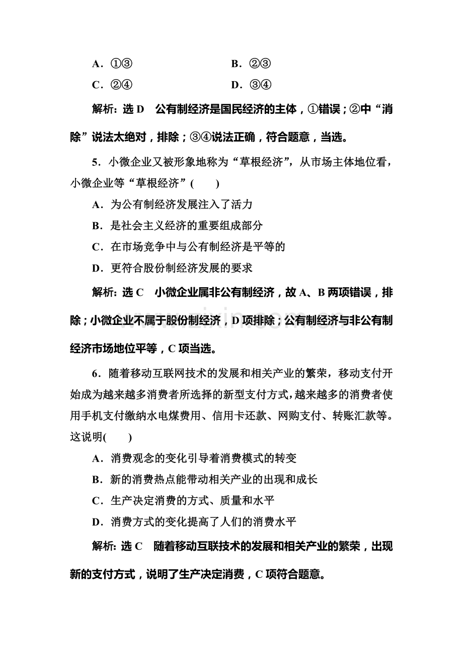 2018届高考政治课时总复习跟踪检测18.doc_第3页