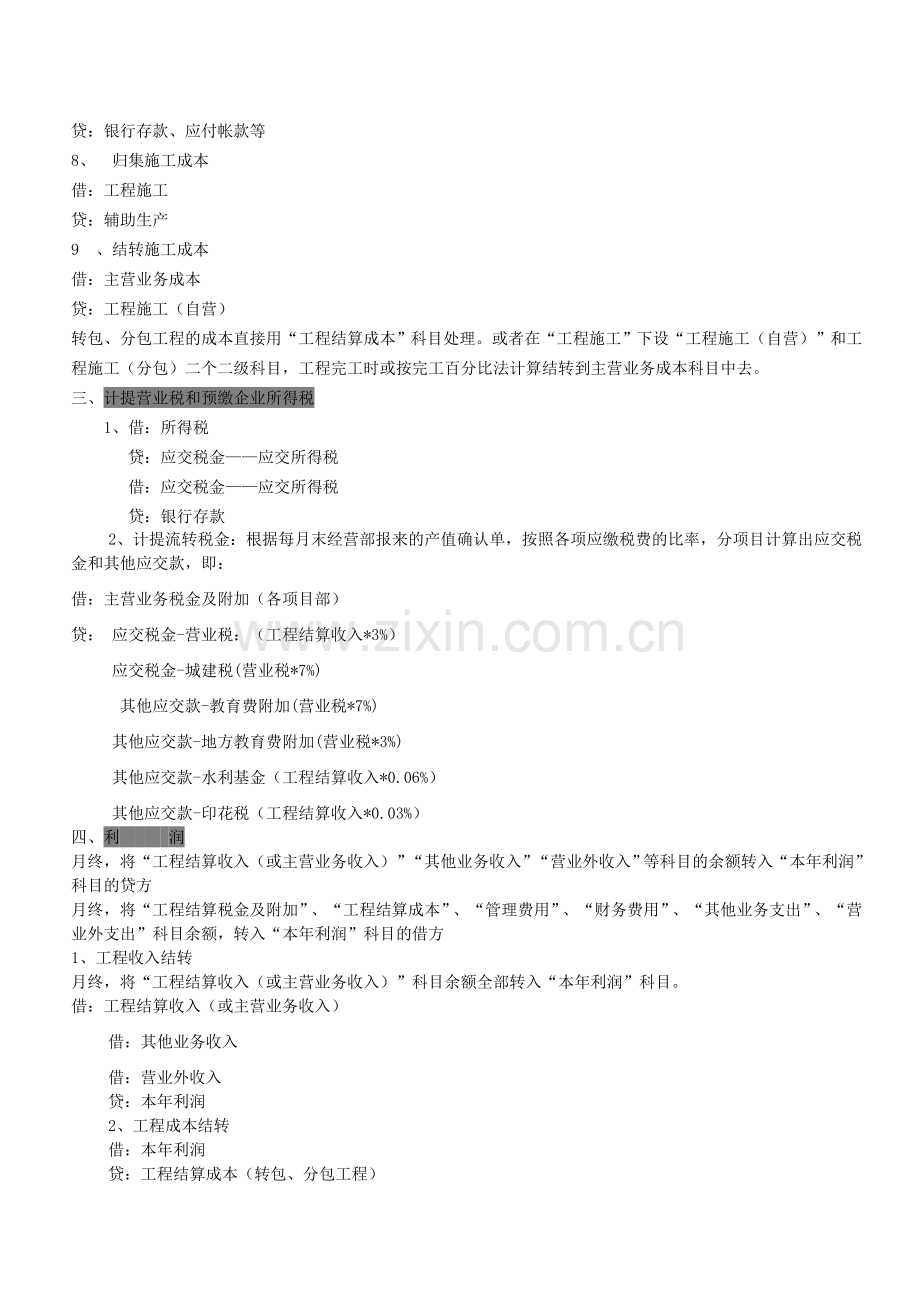 建筑企业会计分录.doc_第3页