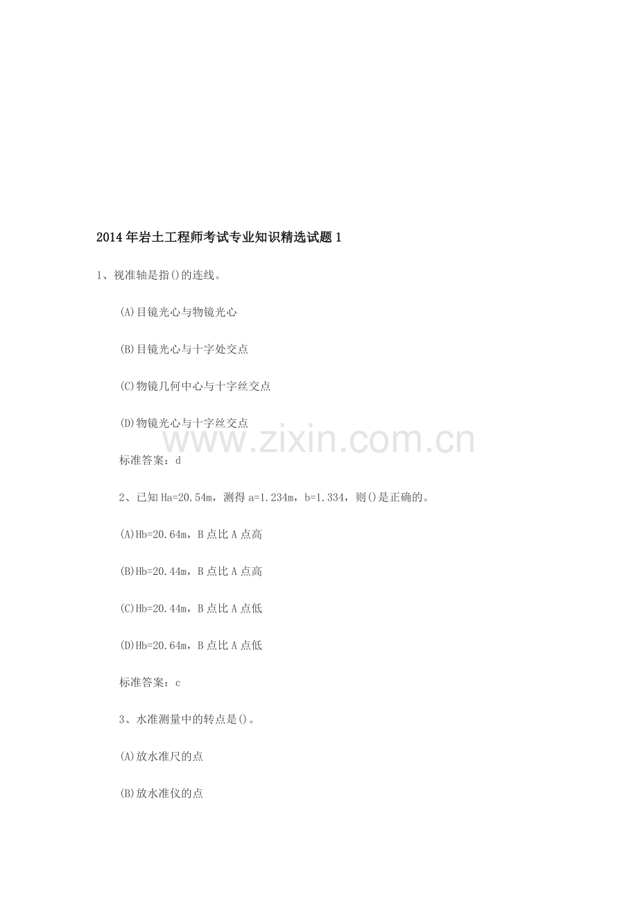 2014年岩土工程师考试专业知识精选试题1.doc_第1页