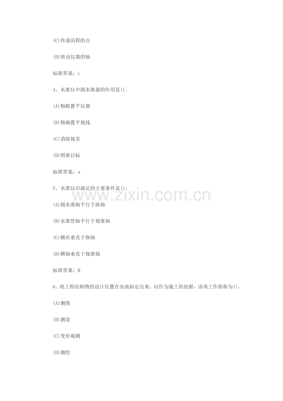 2014年岩土工程师考试专业知识精选试题1.doc_第2页