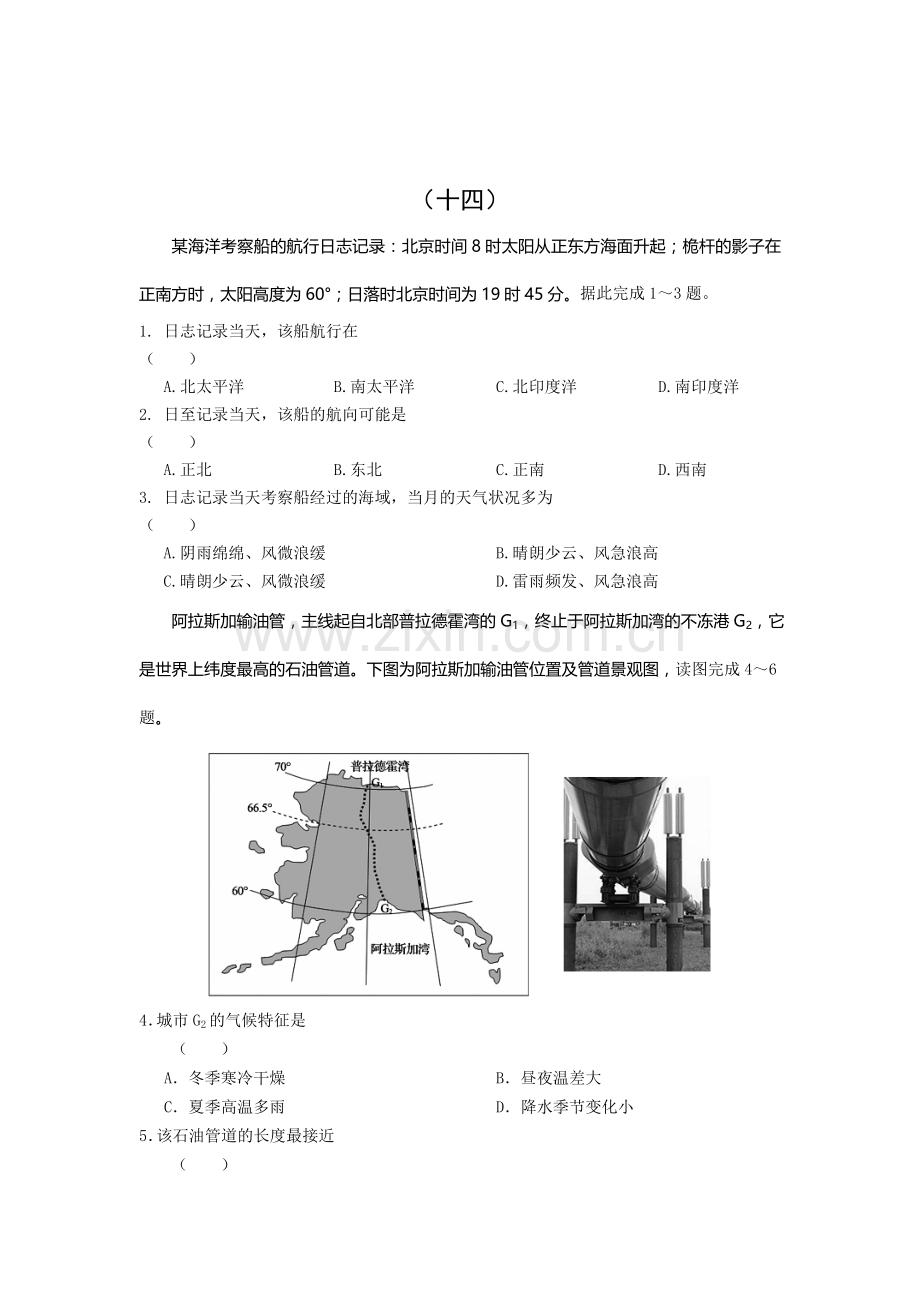 安徽省六安市舒城中学2016年高二地理暑假练习题15.doc_第1页