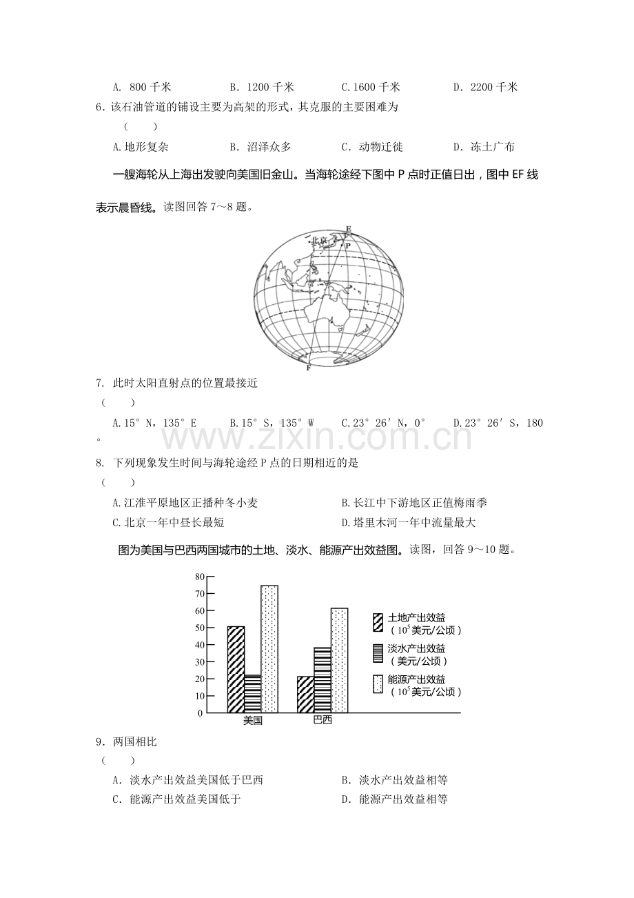 安徽省六安市舒城中学2016年高二地理暑假练习题15.doc_第2页