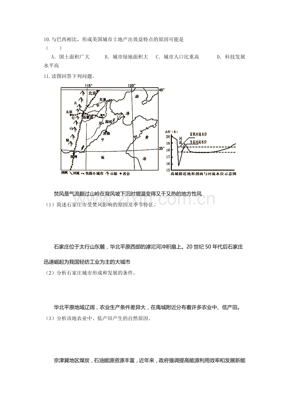 安徽省六安市舒城中学2016年高二地理暑假练习题15.doc_第3页