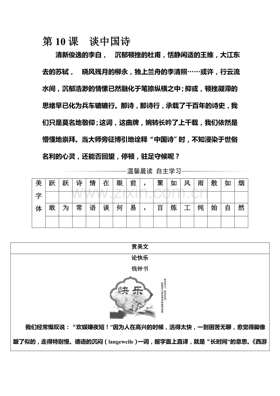 2016-2017学年高二语文上册课时综合检测题33.doc_第1页