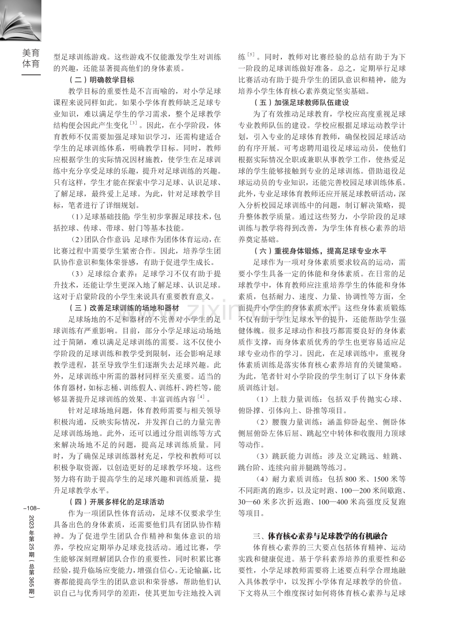 核心素养下的小学足球教学与训练研究.pdf_第2页