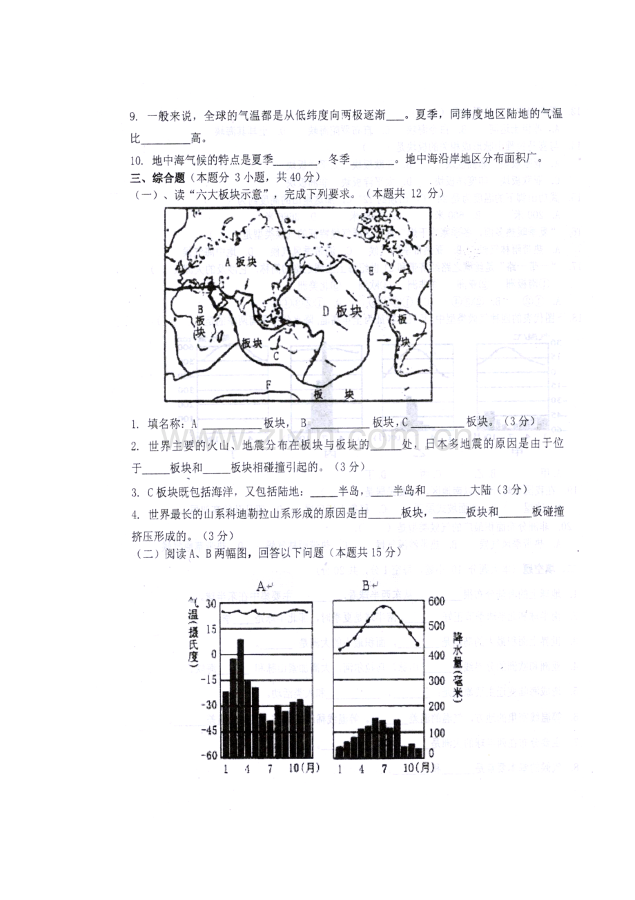 2017-2018学年八年级地理上册期中检测试卷42.doc_第3页