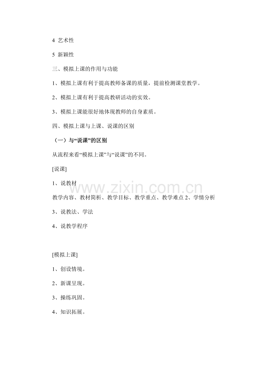 2015年教师资格证面试试讲流程和注意事项.doc_第2页