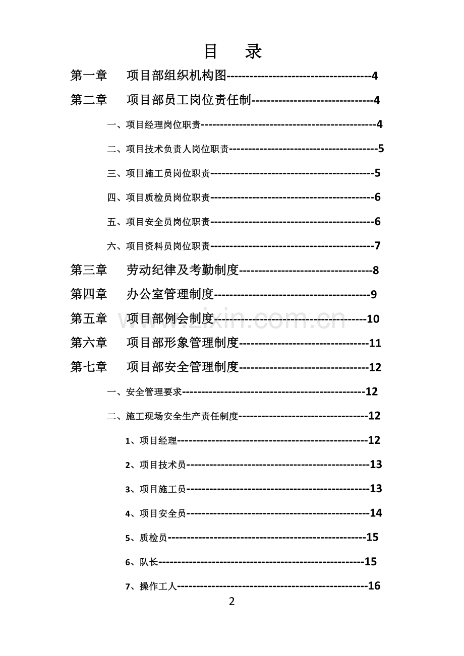 园林工程项目部规章制度.doc_第2页