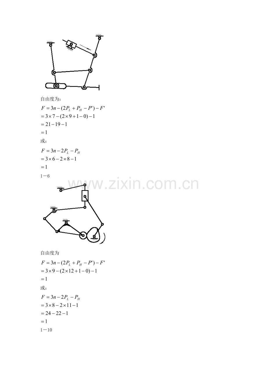 《机械设计基础》答案.doc_第2页