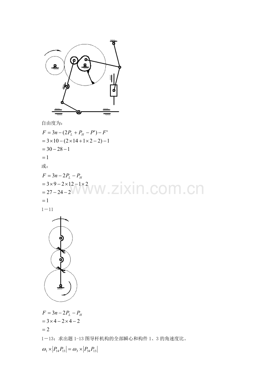 《机械设计基础》答案.doc_第3页